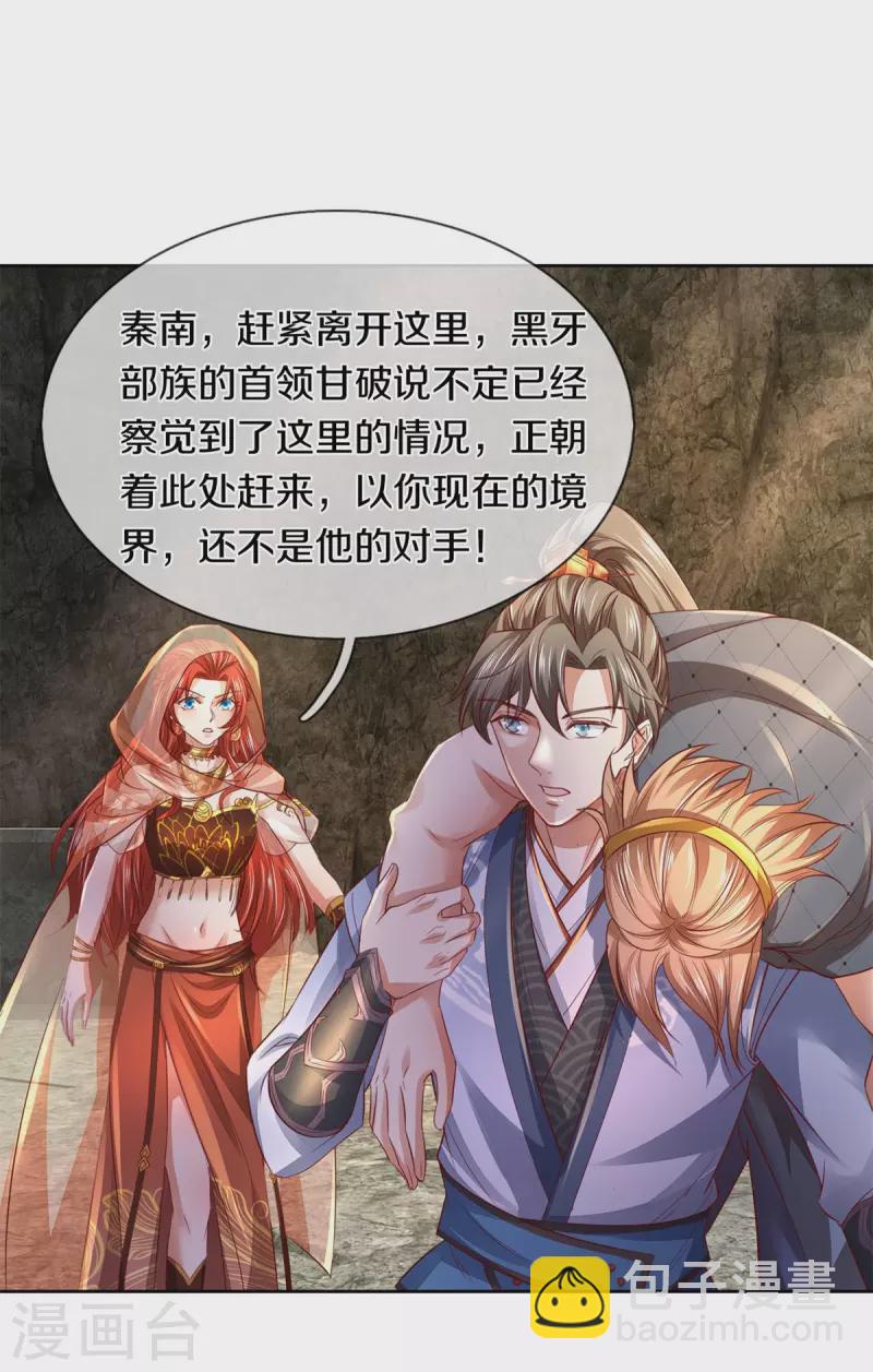 🍗逆天剑神 第399话 尘埃落定，嫁给他吧 第10页