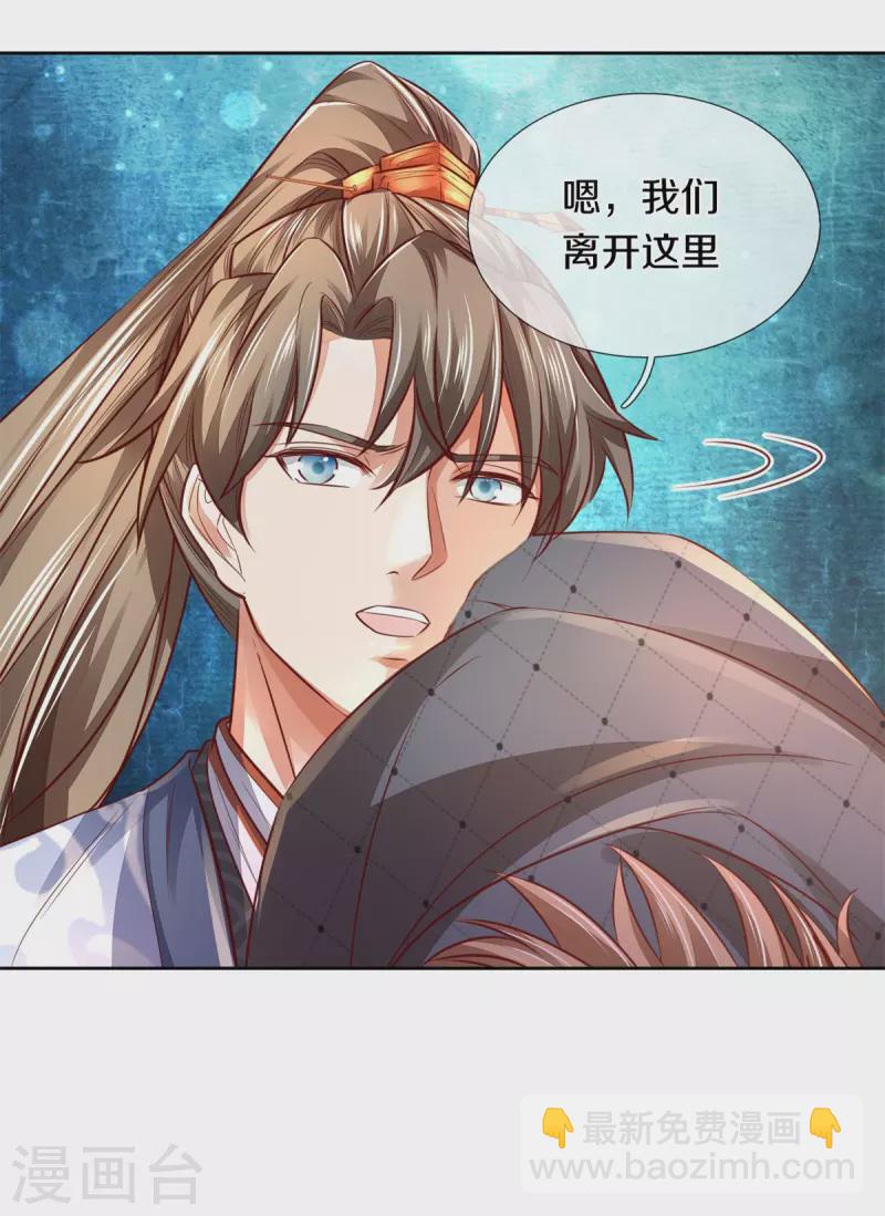 🍗逆天剑神 第399话 尘埃落定，嫁给他吧 第11页