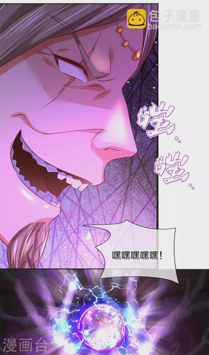 🍗逆天剑神 第399话 尘埃落定，嫁给他吧 第12页