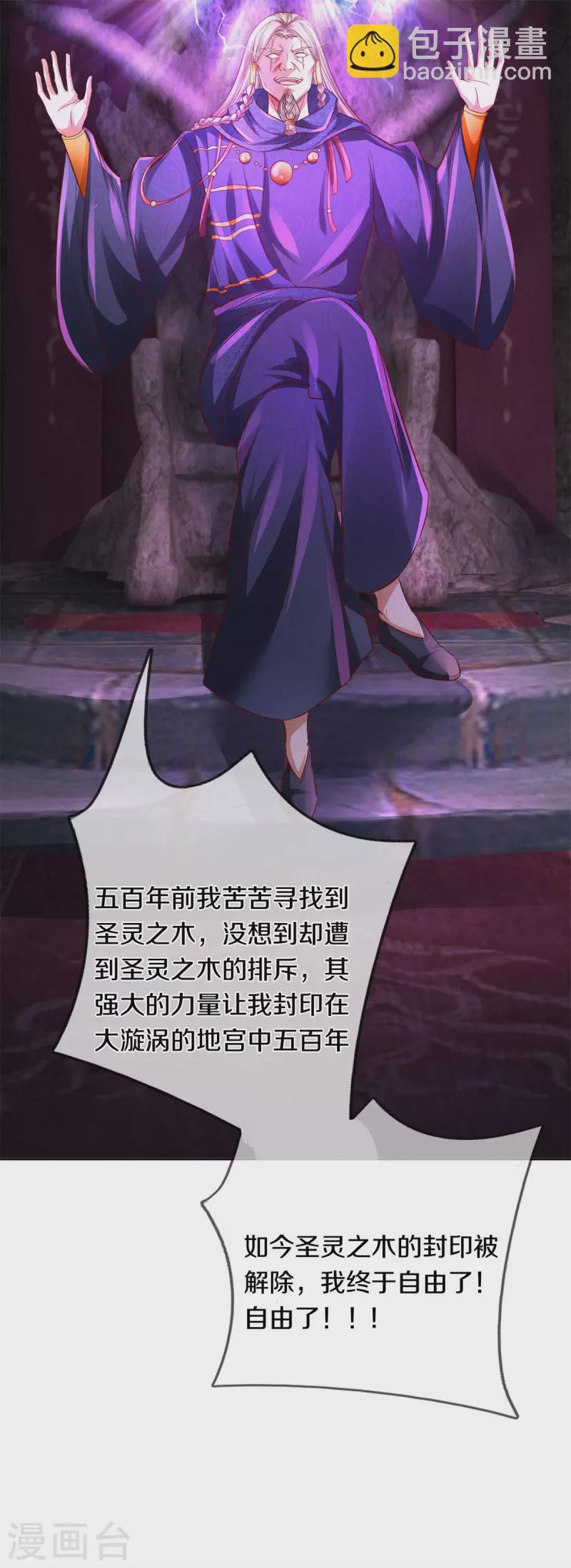 🍗逆天剑神 第399话 尘埃落定，嫁给他吧 第13页