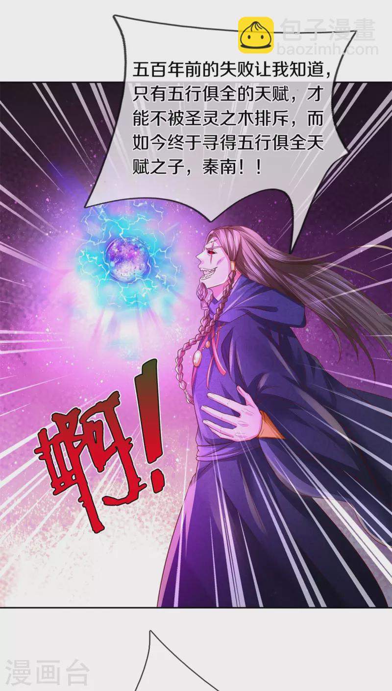 🍗逆天剑神 第399话 尘埃落定，嫁给他吧 第14页