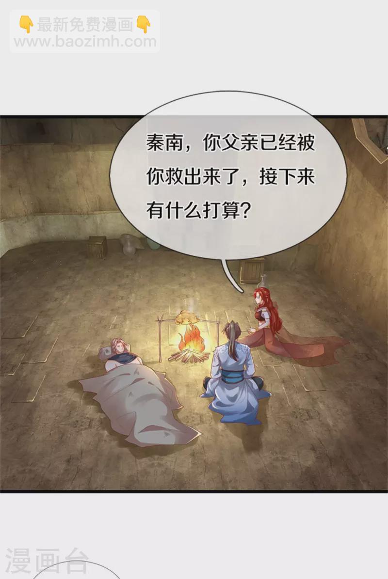 🍗逆天剑神 第399话 尘埃落定，嫁给他吧 第16页