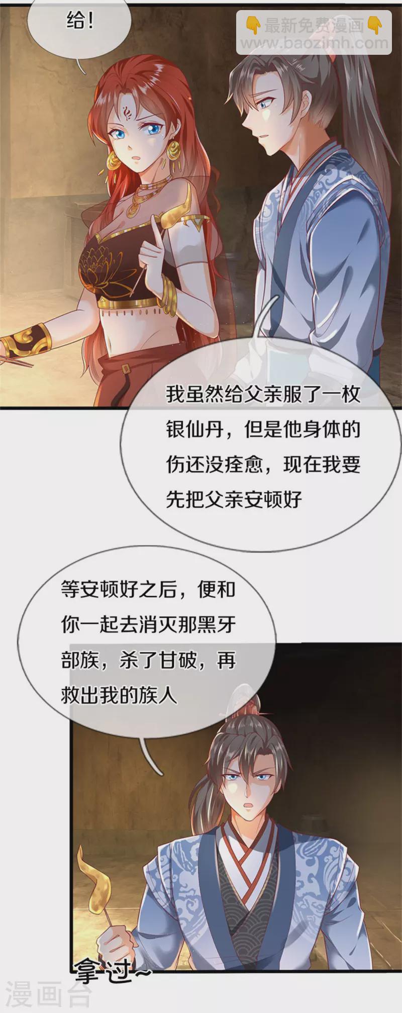 🍗逆天剑神 第399话 尘埃落定，嫁给他吧 第17页