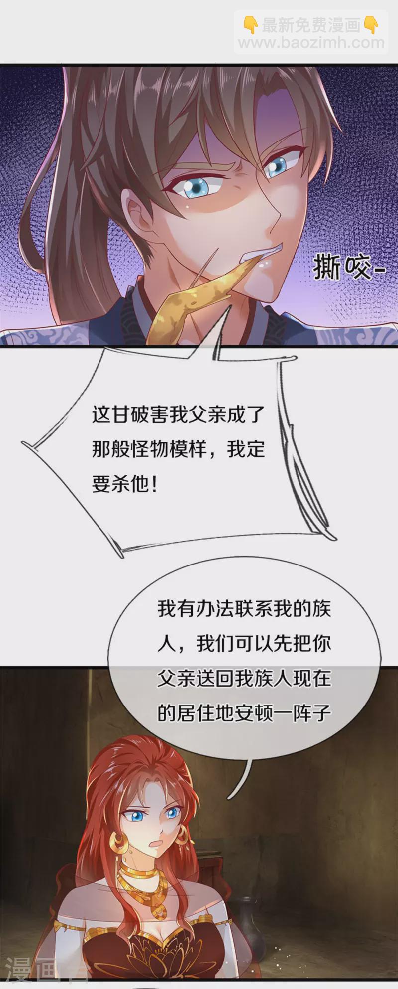 🍗逆天剑神 第399话 尘埃落定，嫁给他吧 第18页