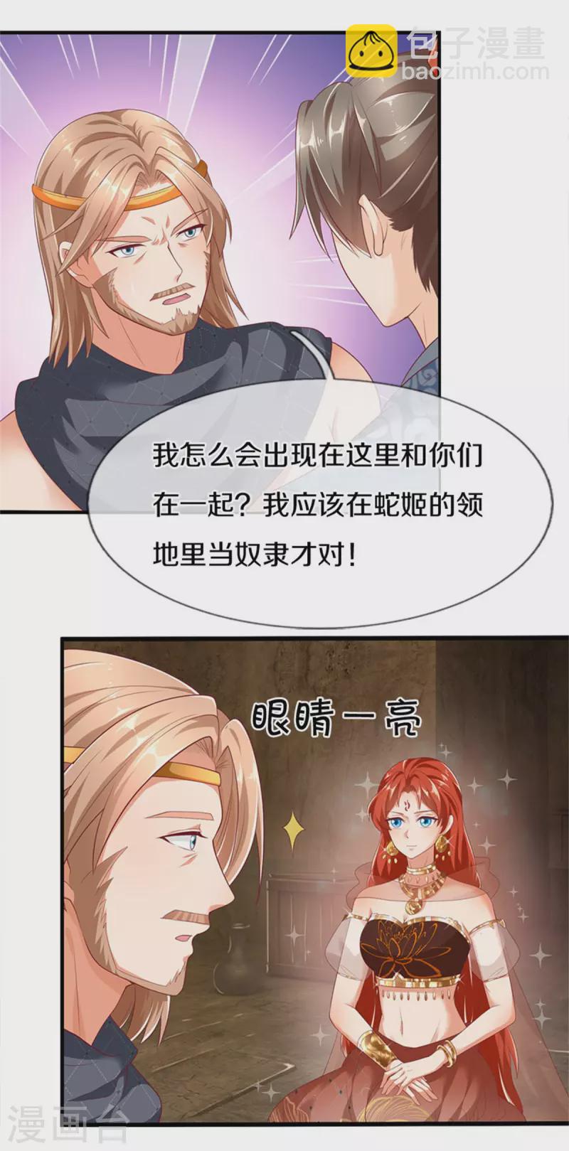 🍗逆天剑神 第399话 尘埃落定，嫁给他吧 第22页