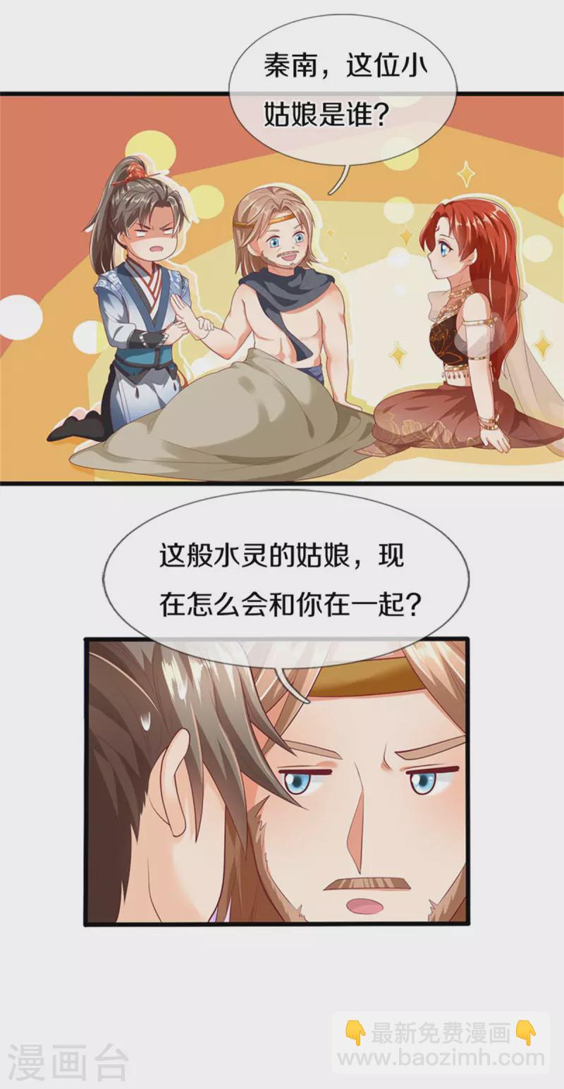 🍗逆天剑神 第399话 尘埃落定，嫁给他吧 第23页