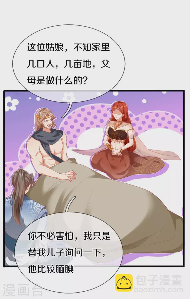 🍗逆天剑神 第399话 尘埃落定，嫁给他吧 第24页