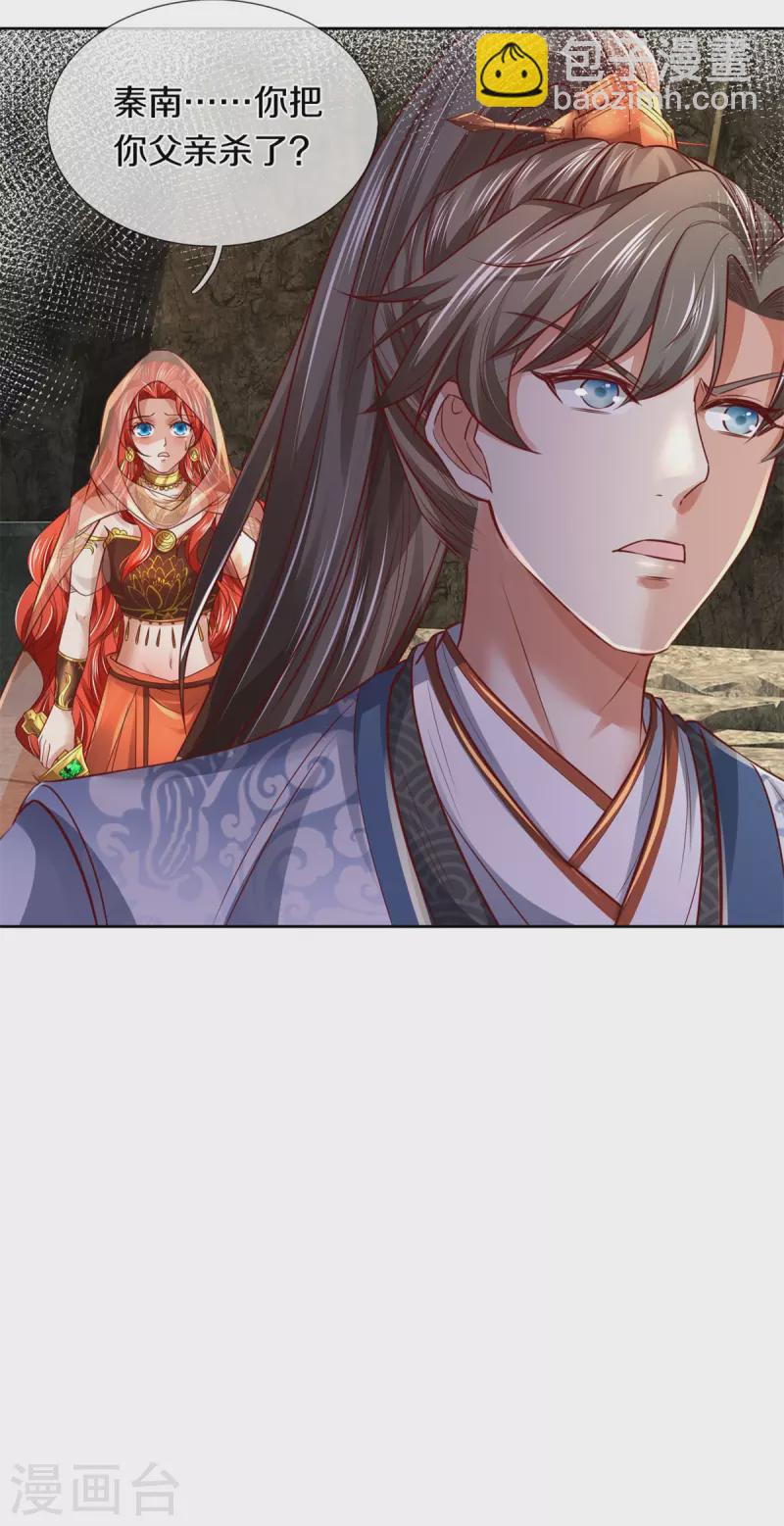 🍗逆天剑神 第399话 尘埃落定，嫁给他吧 第5页