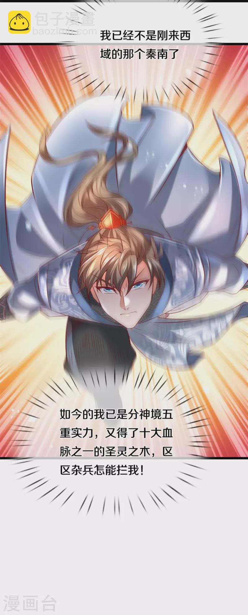 🍗逆天剑神 第401话 区区杂兵，怎敢拦我 第11页