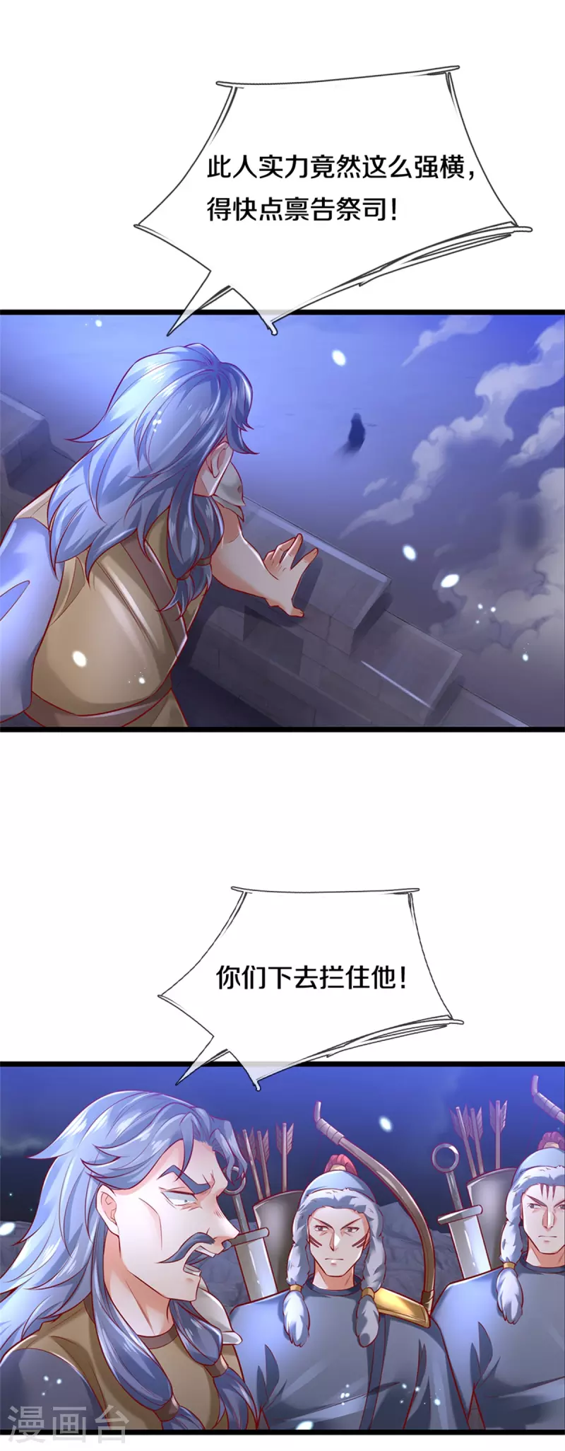 🍗逆天剑神 第401话 区区杂兵，怎敢拦我 第19页