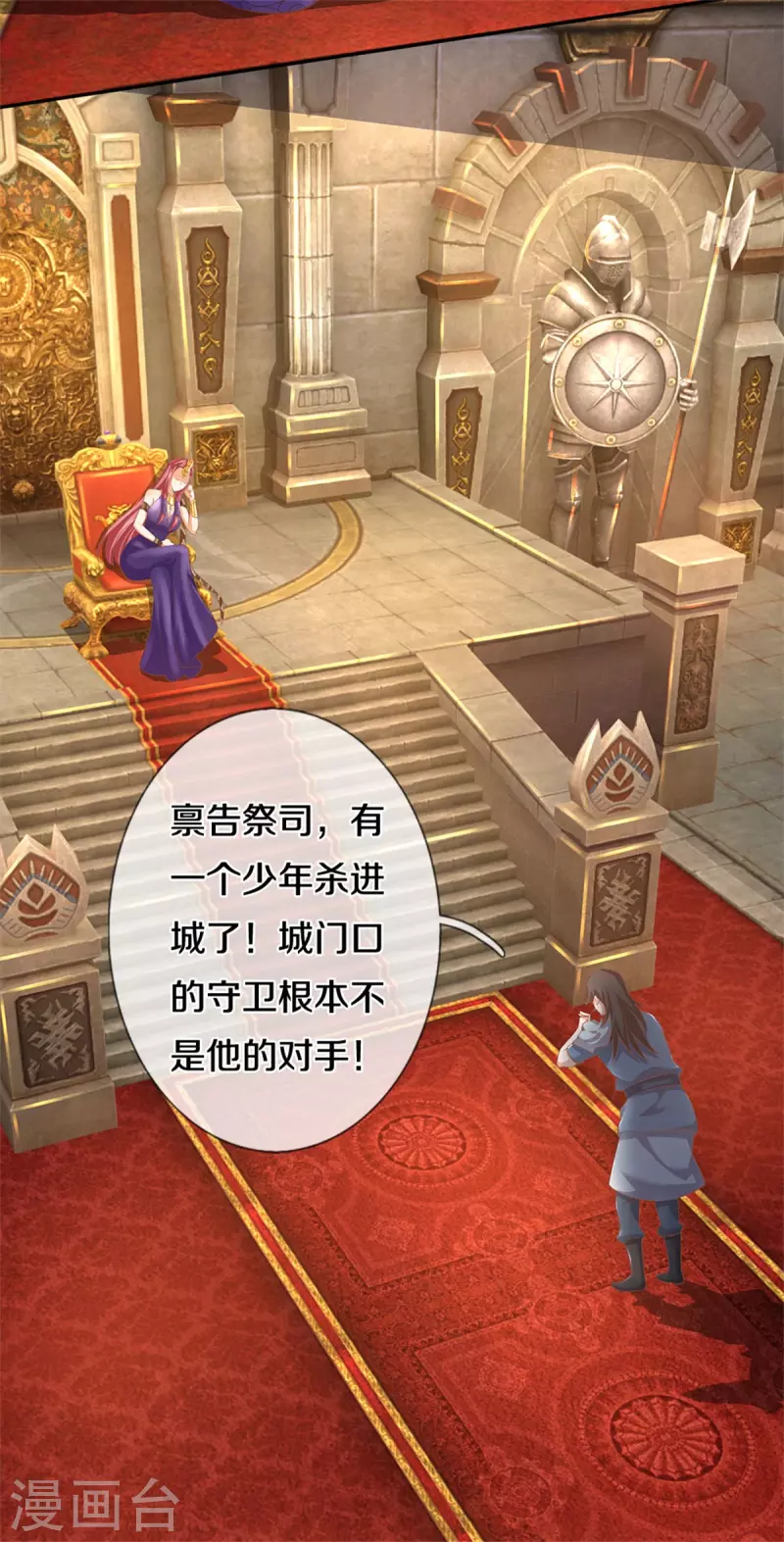 🍗逆天剑神 第401话 区区杂兵，怎敢拦我 第23页