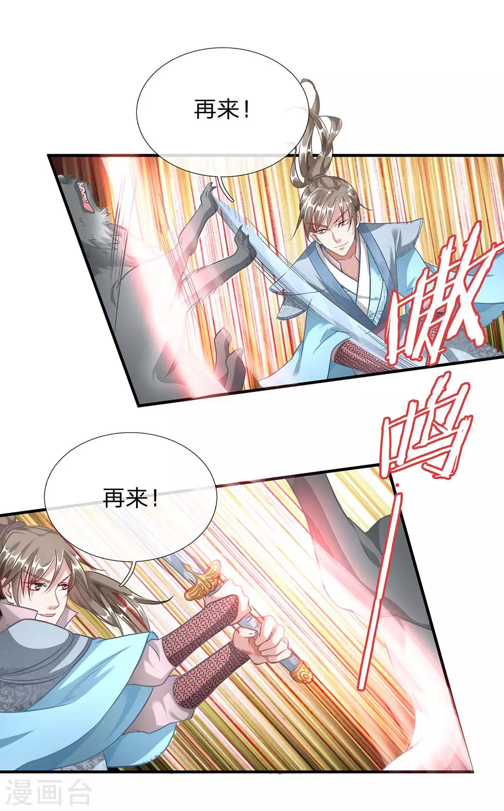 🍗逆天剑神 第42话 连斩三只，狼王出现 第1页