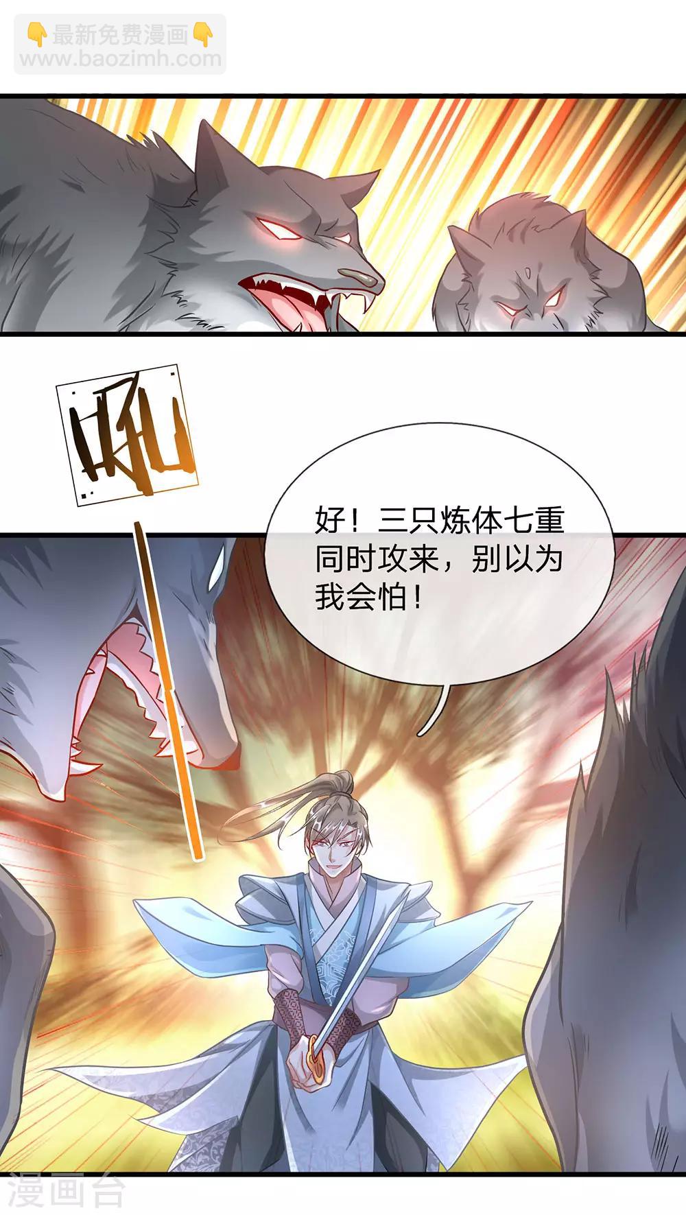 🍗逆天剑神 第42话 连斩三只，狼王出现 第2页
