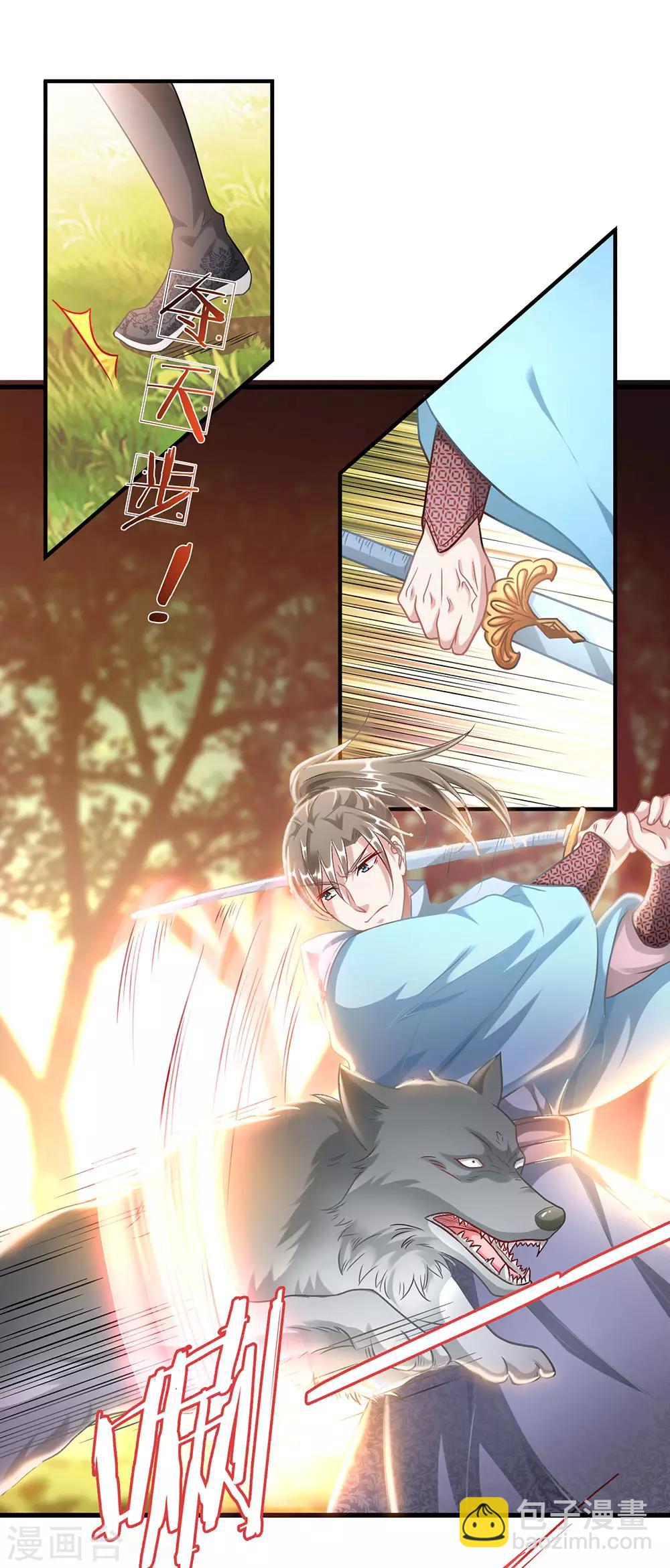 🍗逆天剑神 第42话 连斩三只，狼王出现 第3页