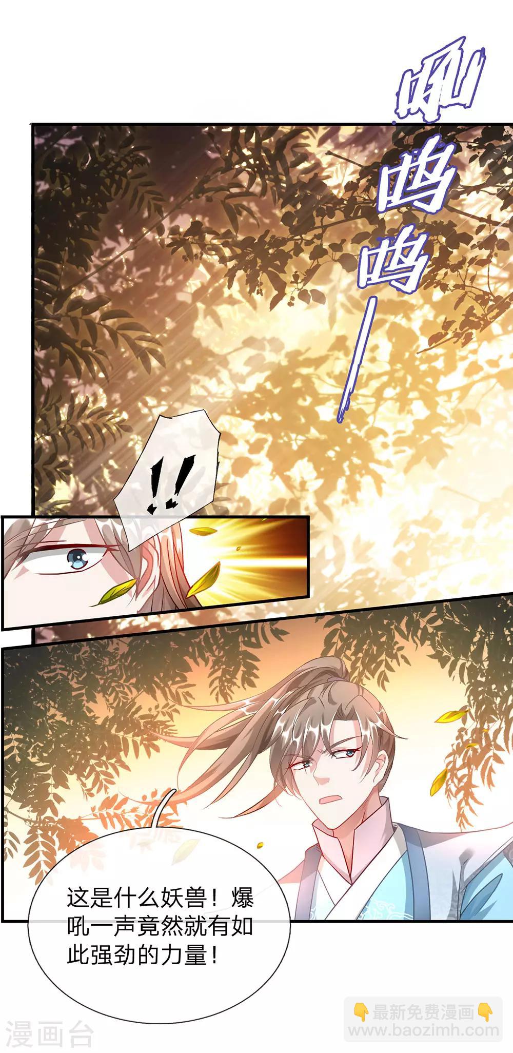 🍗逆天剑神 第42话 连斩三只，狼王出现 第5页