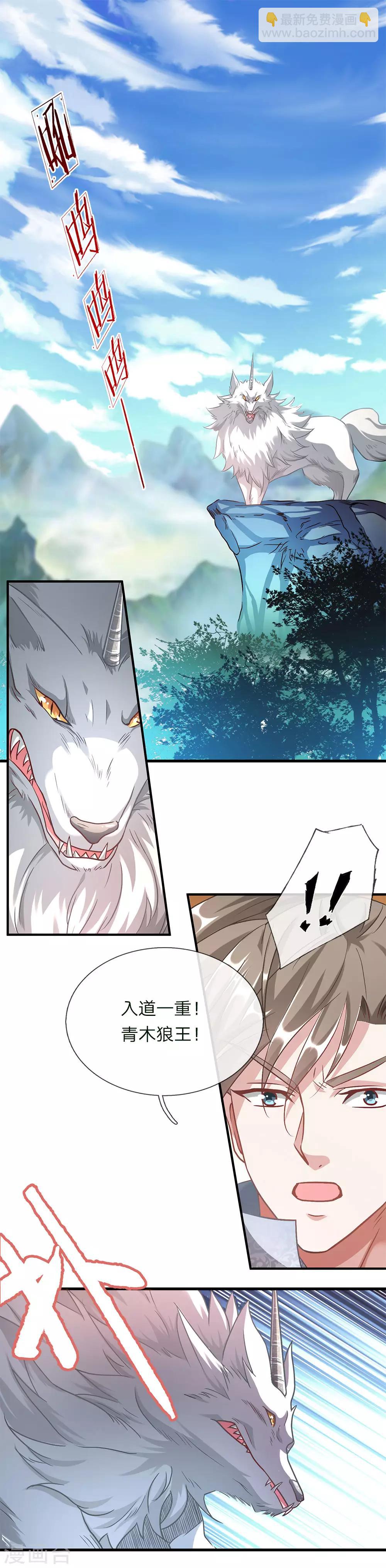 🍗逆天剑神 第42话 连斩三只，狼王出现 第6页