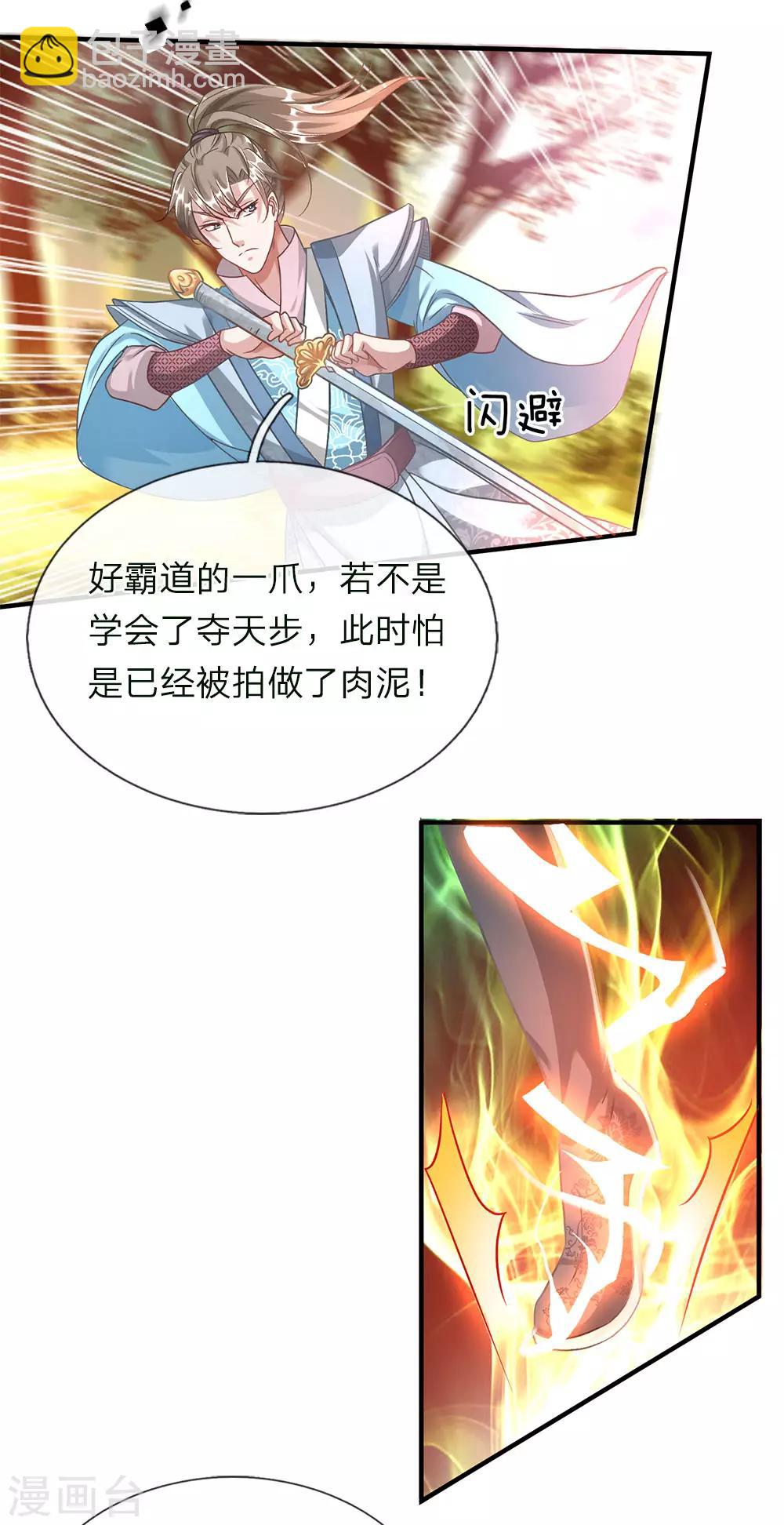 🍗逆天剑神 第42话 连斩三只，狼王出现 第8页