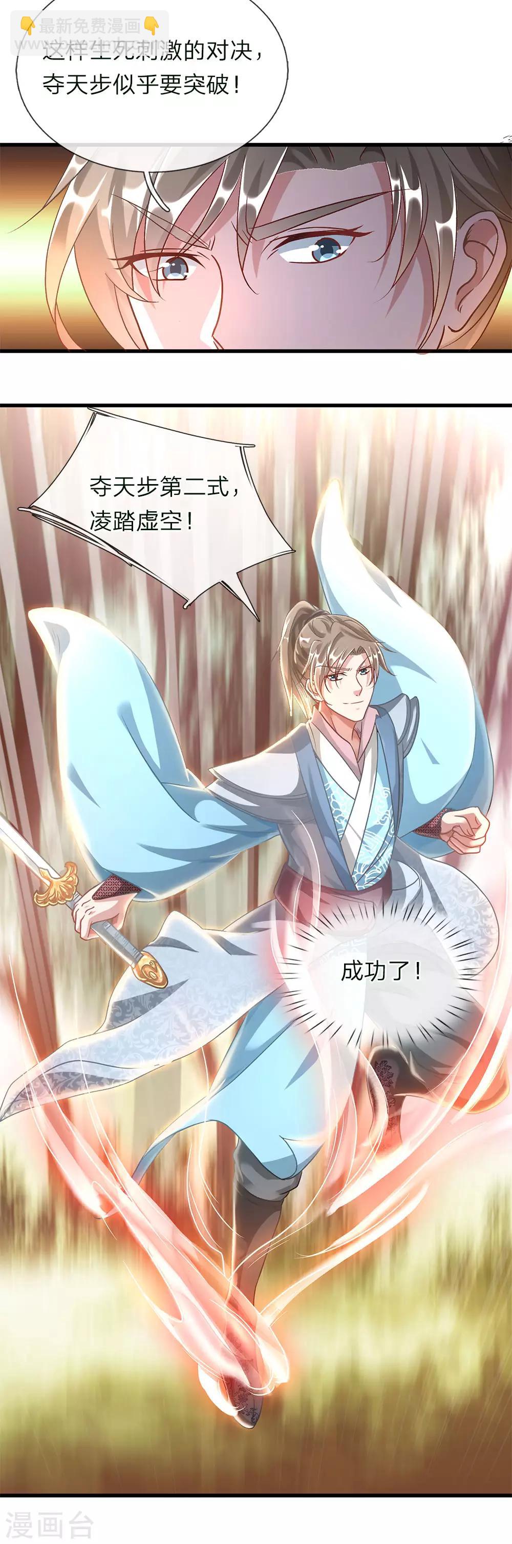 🍗逆天剑神 第42话 连斩三只，狼王出现 第9页