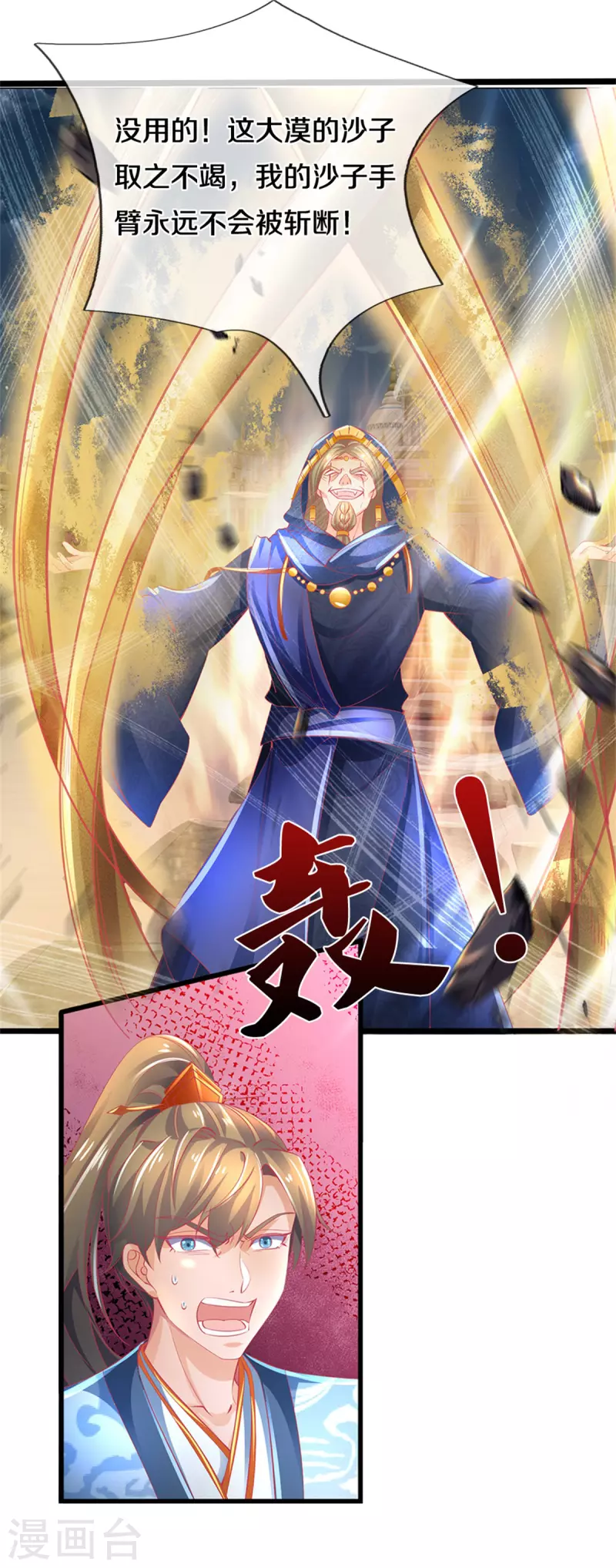 🍗逆天剑神 第403话 聒噪虫子，特别难吃 第10页