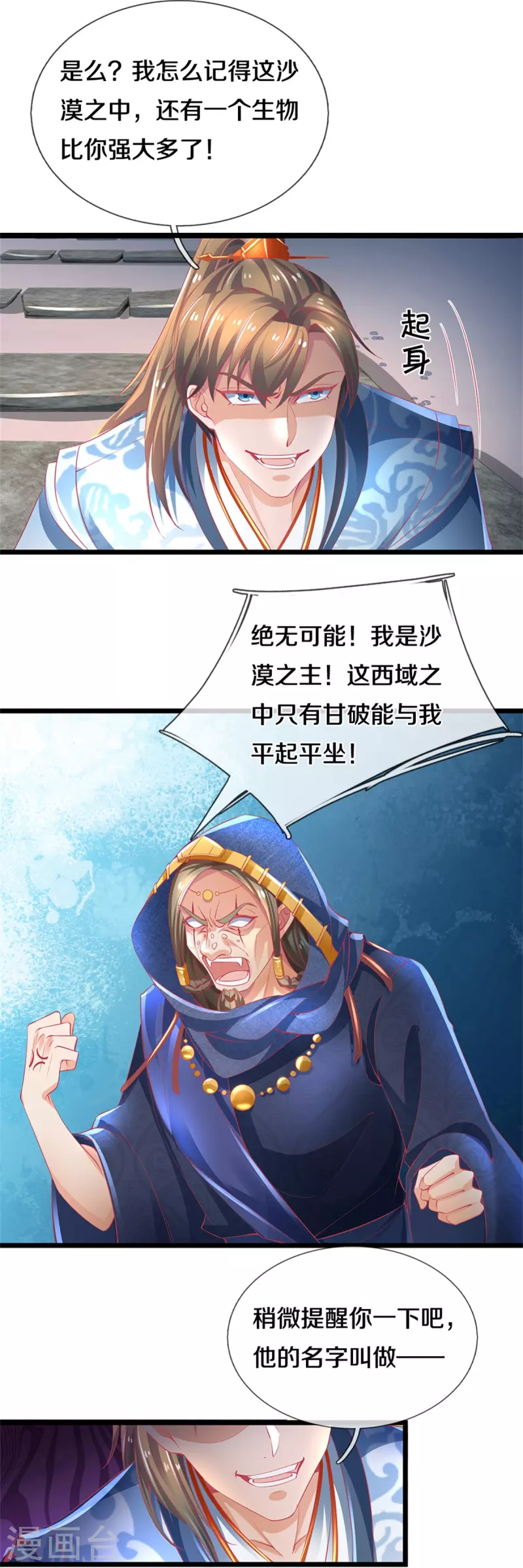 🍗逆天剑神 第403话 聒噪虫子，特别难吃 第14页