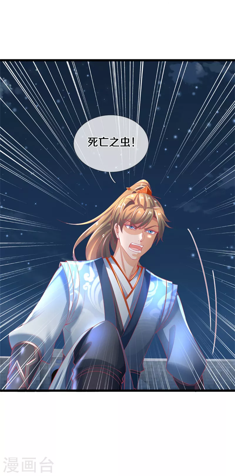 🍗逆天剑神 第403话 聒噪虫子，特别难吃 第15页