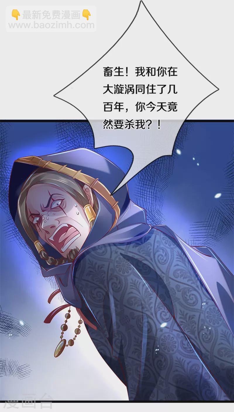 🍗逆天剑神 第403话 聒噪虫子，特别难吃 第20页