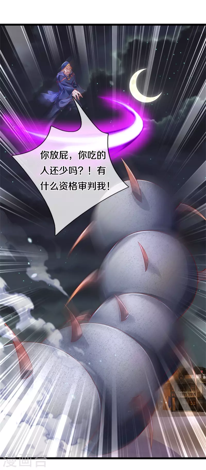 🍗逆天剑神 第403话 聒噪虫子，特别难吃 第22页
