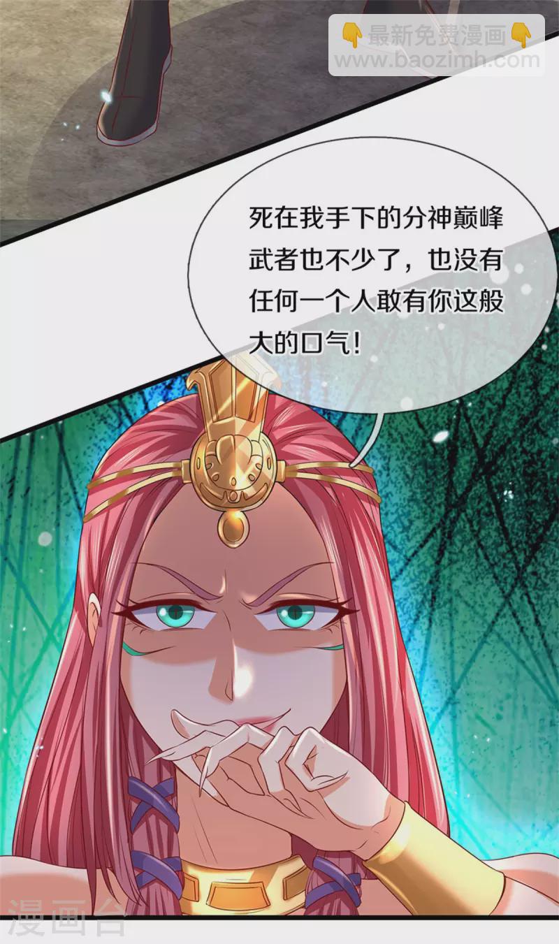 🍗逆天剑神 第404话 出门迎敌，真是失望 第15页