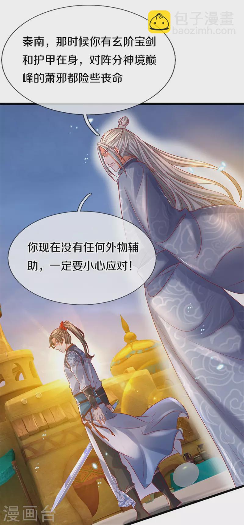 🍗逆天剑神 第404话 出门迎敌，真是失望 第16页