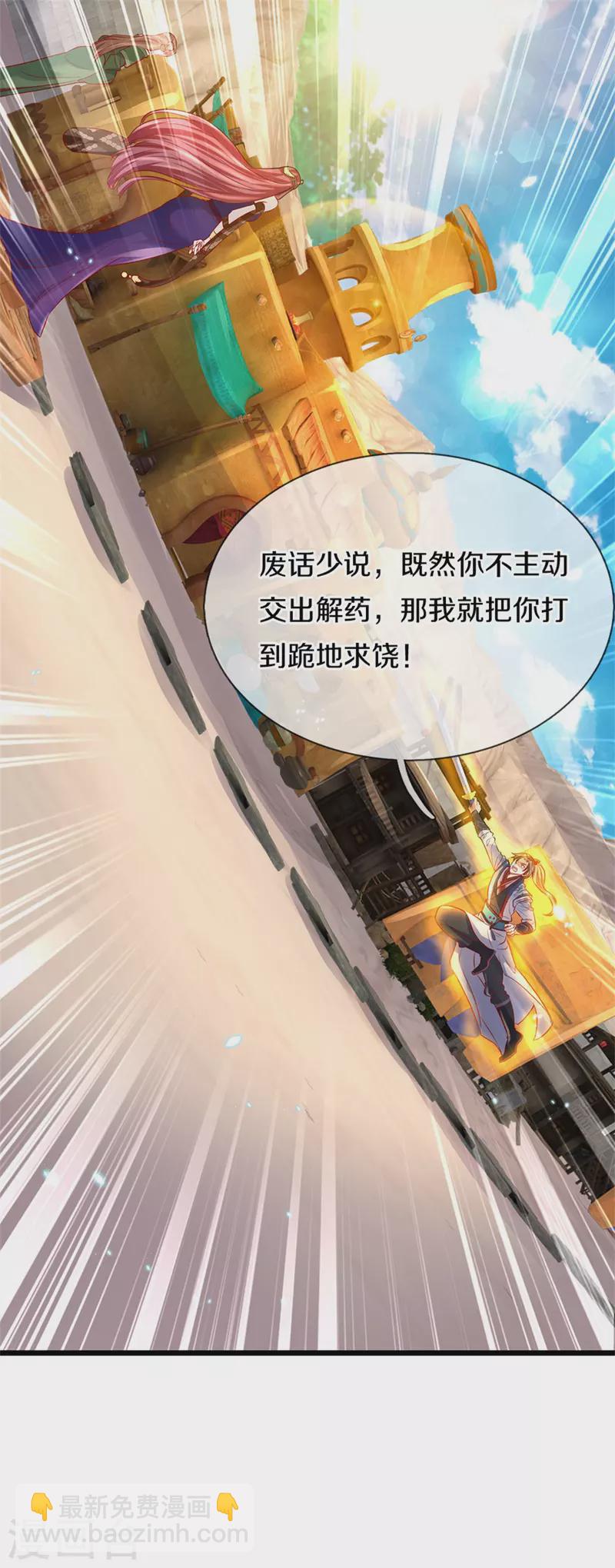 🍗逆天剑神 第404话 出门迎敌，真是失望 第18页