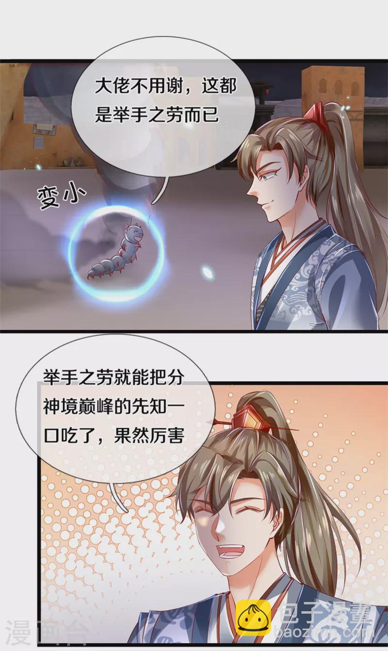 🍗逆天剑神 第404话 出门迎敌，真是失望 第4页