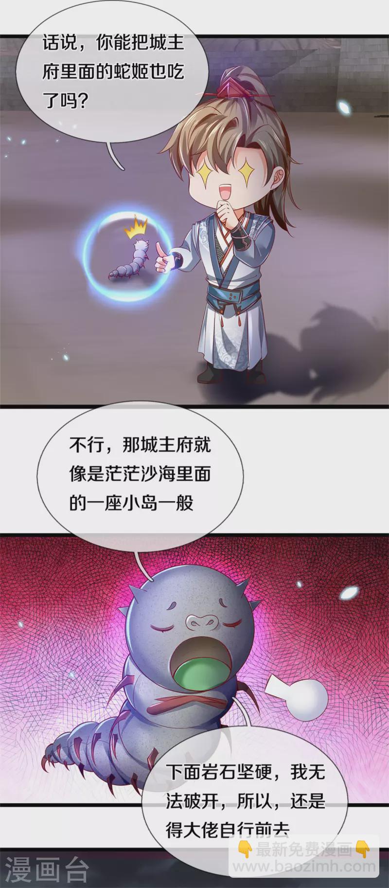 🍗逆天剑神 第404话 出门迎敌，真是失望 第5页