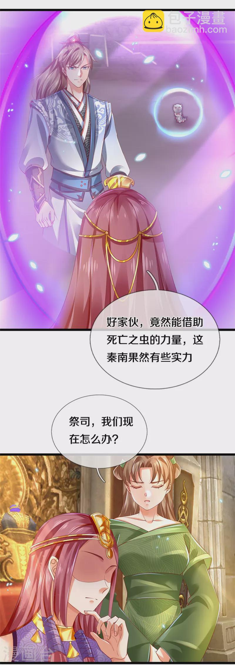 🍗逆天剑神 第404话 出门迎敌，真是失望 第7页