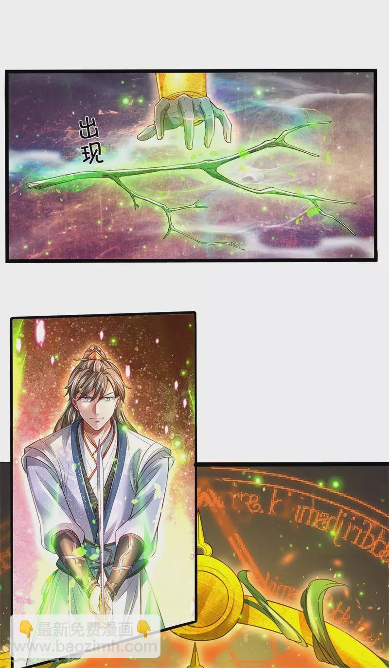 🍗逆天剑神 第406话 见识威力，同步御剑 第10页