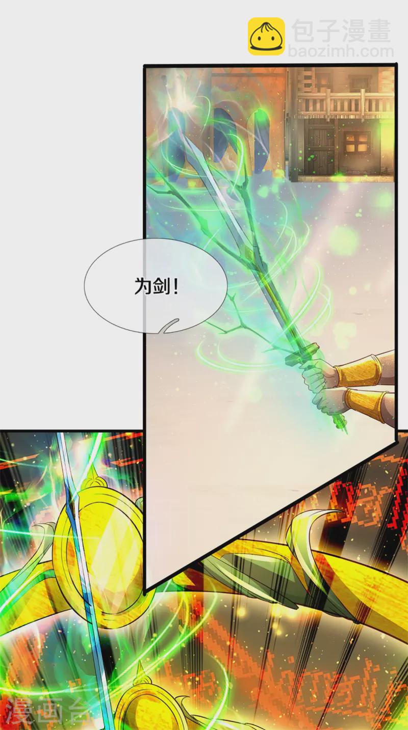 🍗逆天剑神 第406话 见识威力，同步御剑 第12页