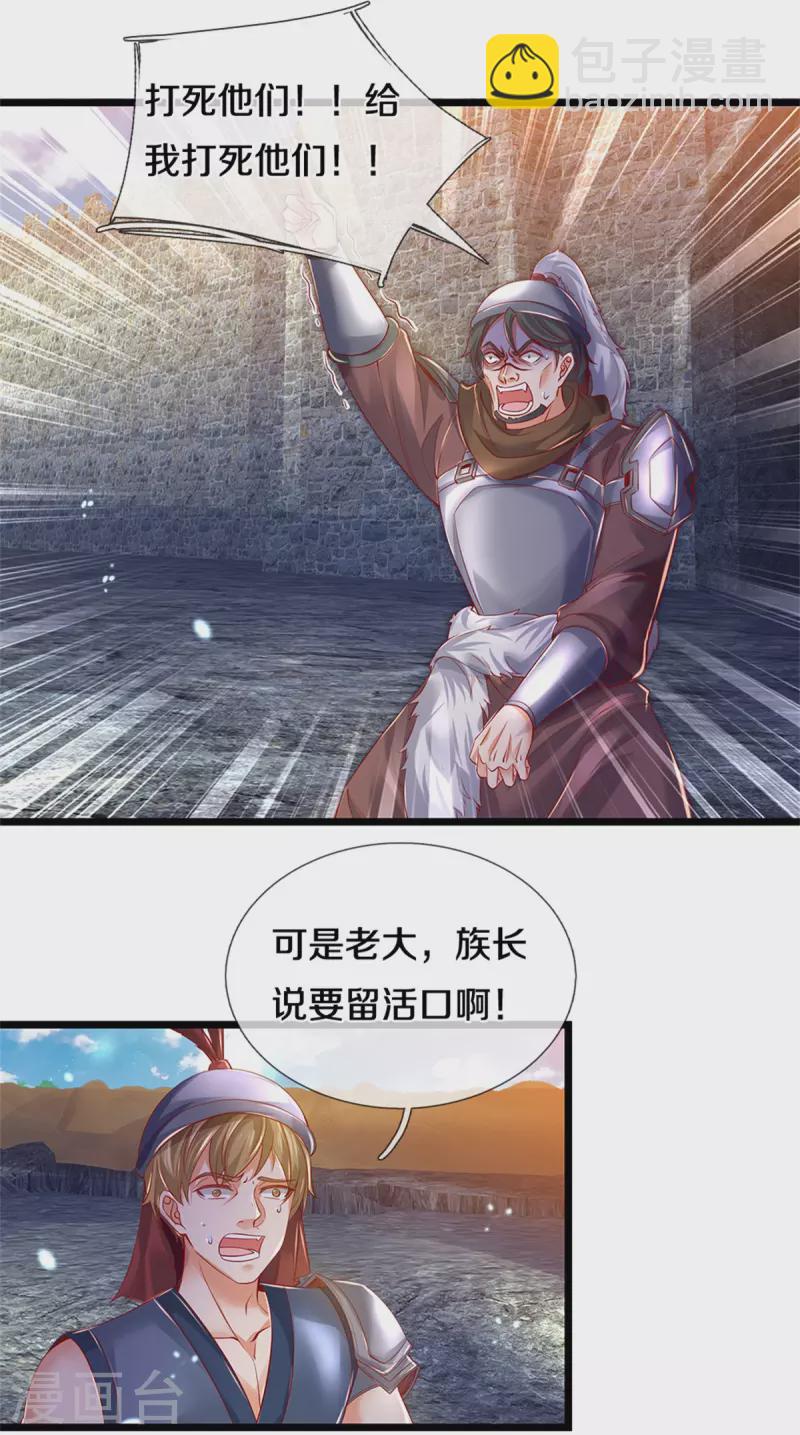 🍗逆天剑神 第408话 押运成奴，拼死抵抗 第9页