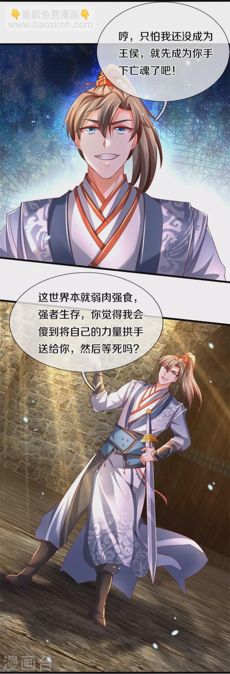 🍗逆天剑神 第410话 万仞极刀，躲避不及 第10页
