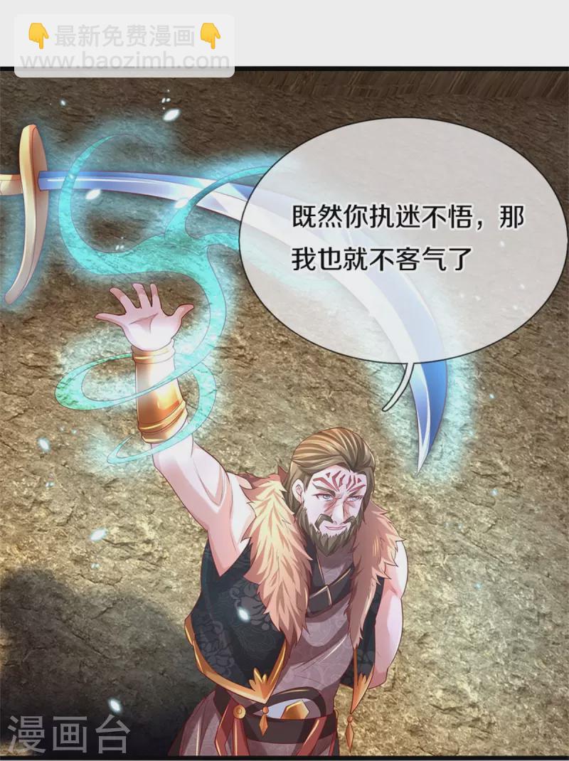 🍗逆天剑神 第410话 万仞极刀，躲避不及 第11页
