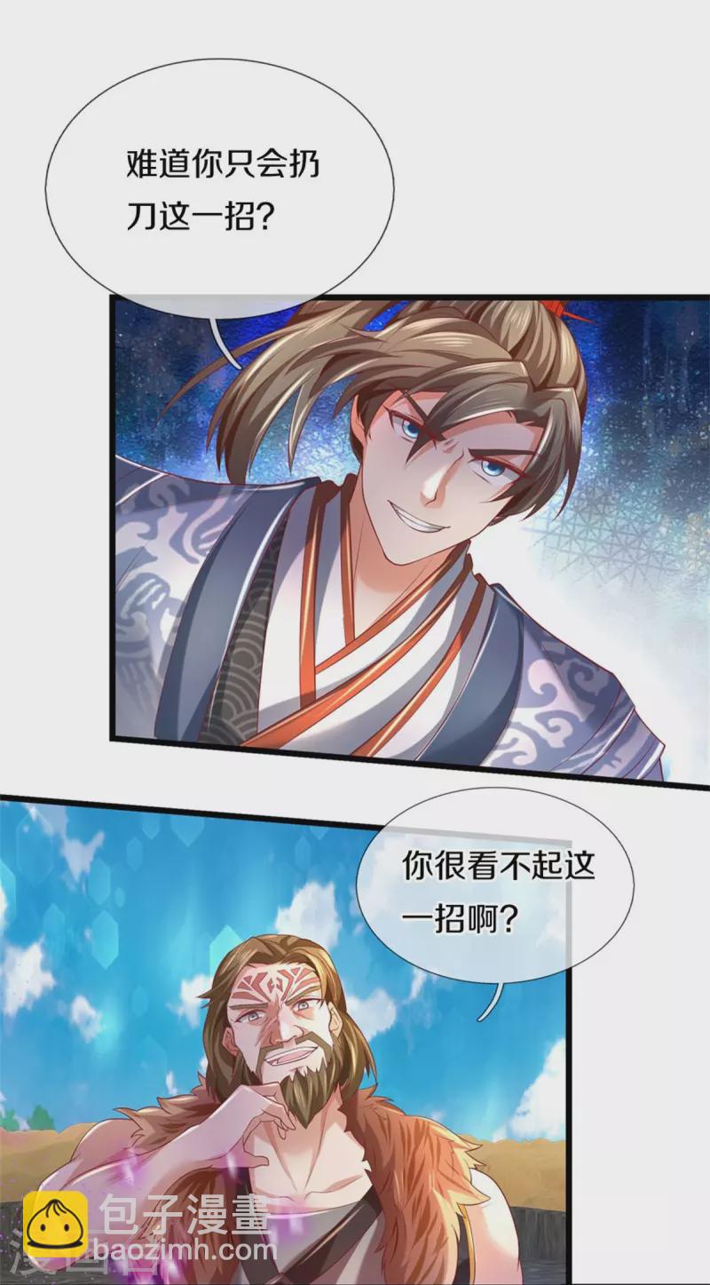 🍗逆天剑神 第410话 万仞极刀，躲避不及 第17页