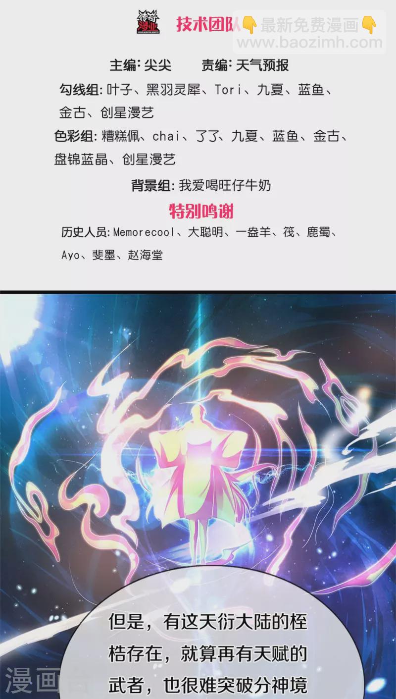 🍗逆天剑神 第410话 万仞极刀，躲避不及 第3页
