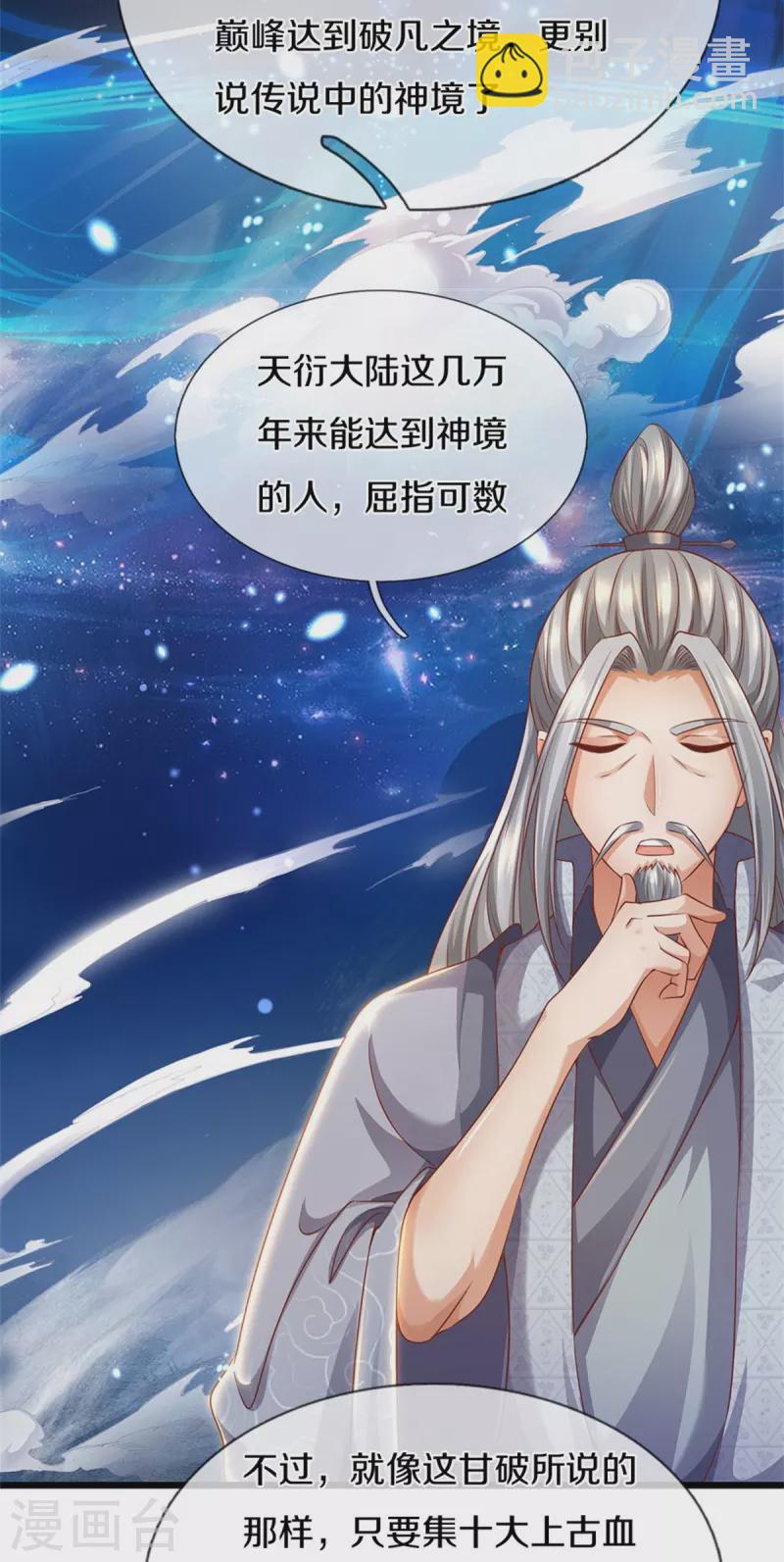 🍗逆天剑神 第410话 万仞极刀，躲避不及 第4页