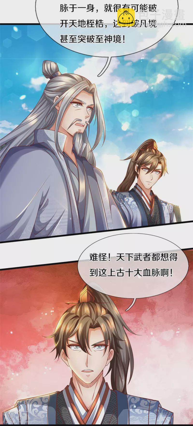 🍗逆天剑神 第410话 万仞极刀，躲避不及 第5页