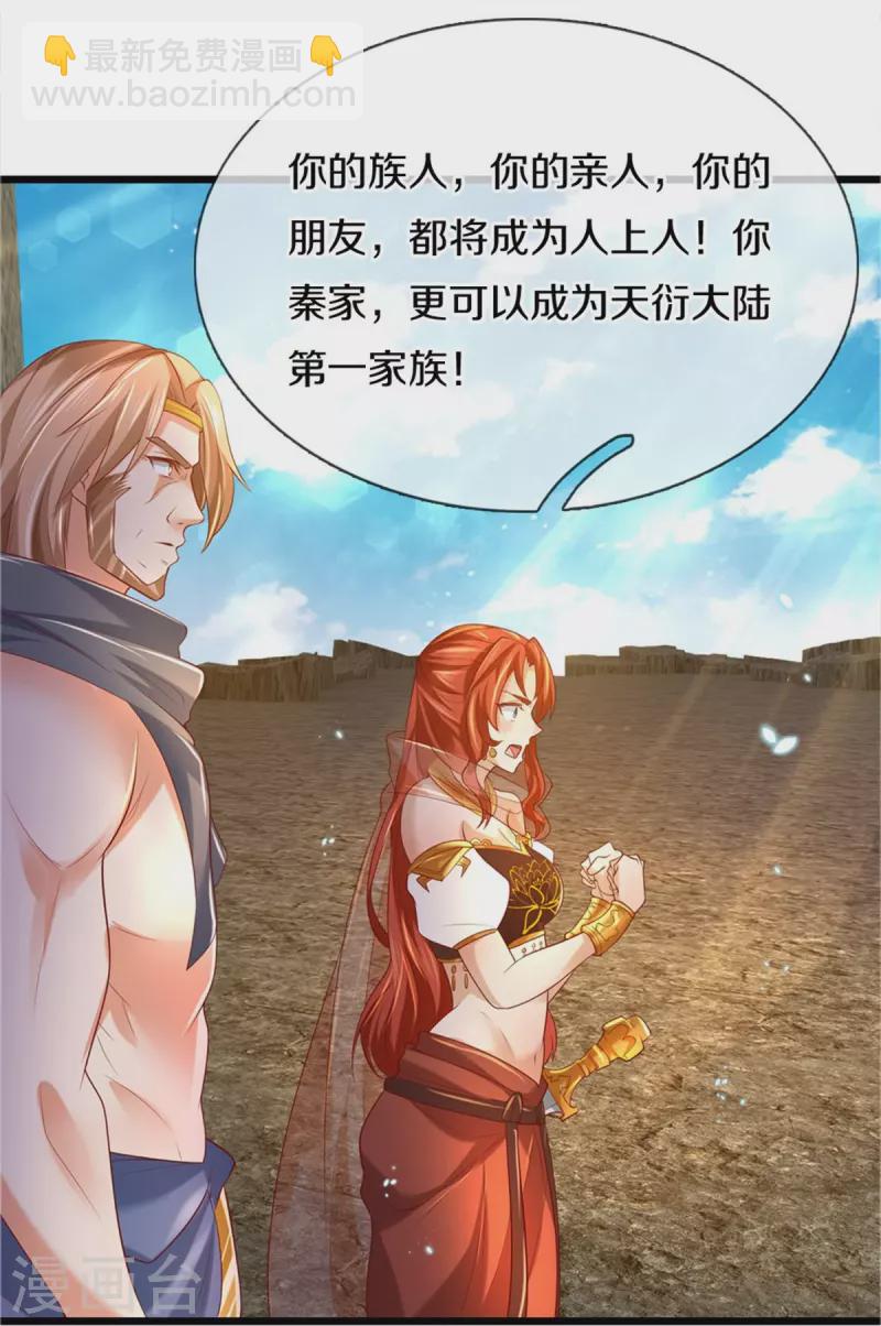 🍗逆天剑神 第410话 万仞极刀，躲避不及 第8页