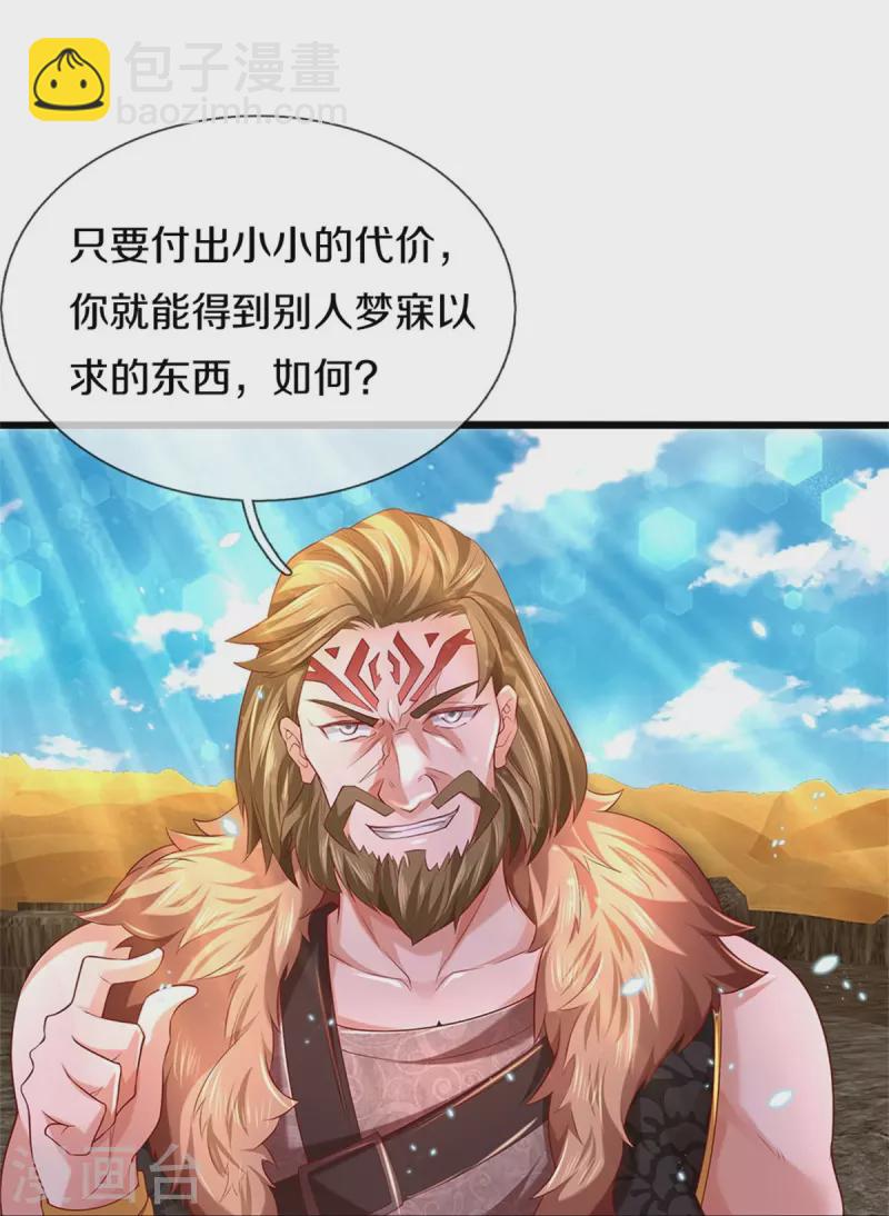 🍗逆天剑神 第410话 万仞极刀，躲避不及 第9页