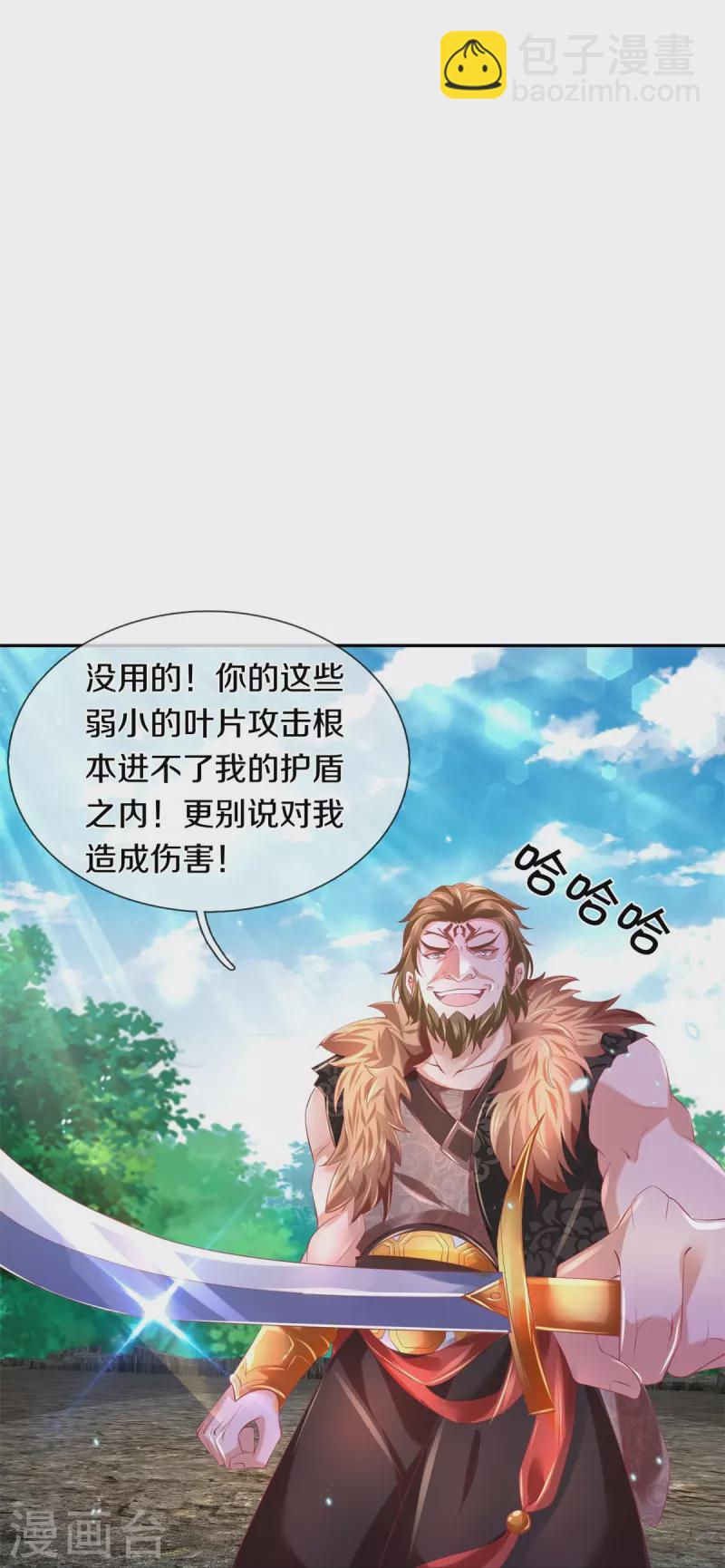 🍗逆天剑神 第412话 属性克制，落木无边 第14页