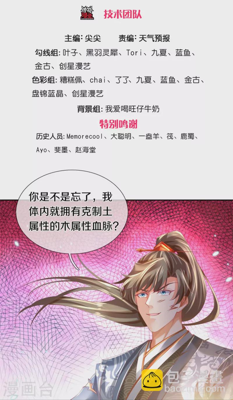 🍗逆天剑神 第412话 属性克制，落木无边 第3页