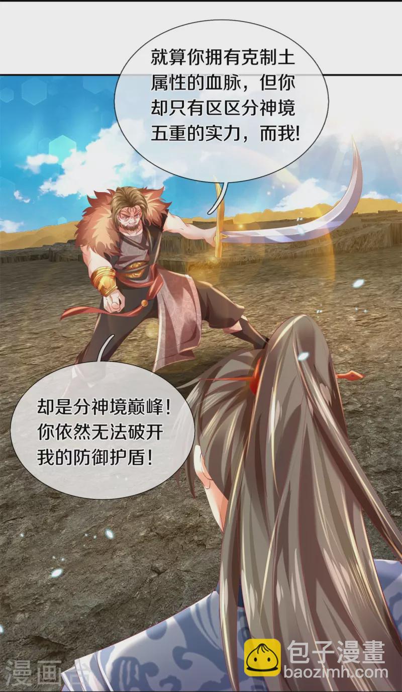 🍗逆天剑神 第412话 属性克制，落木无边 第4页