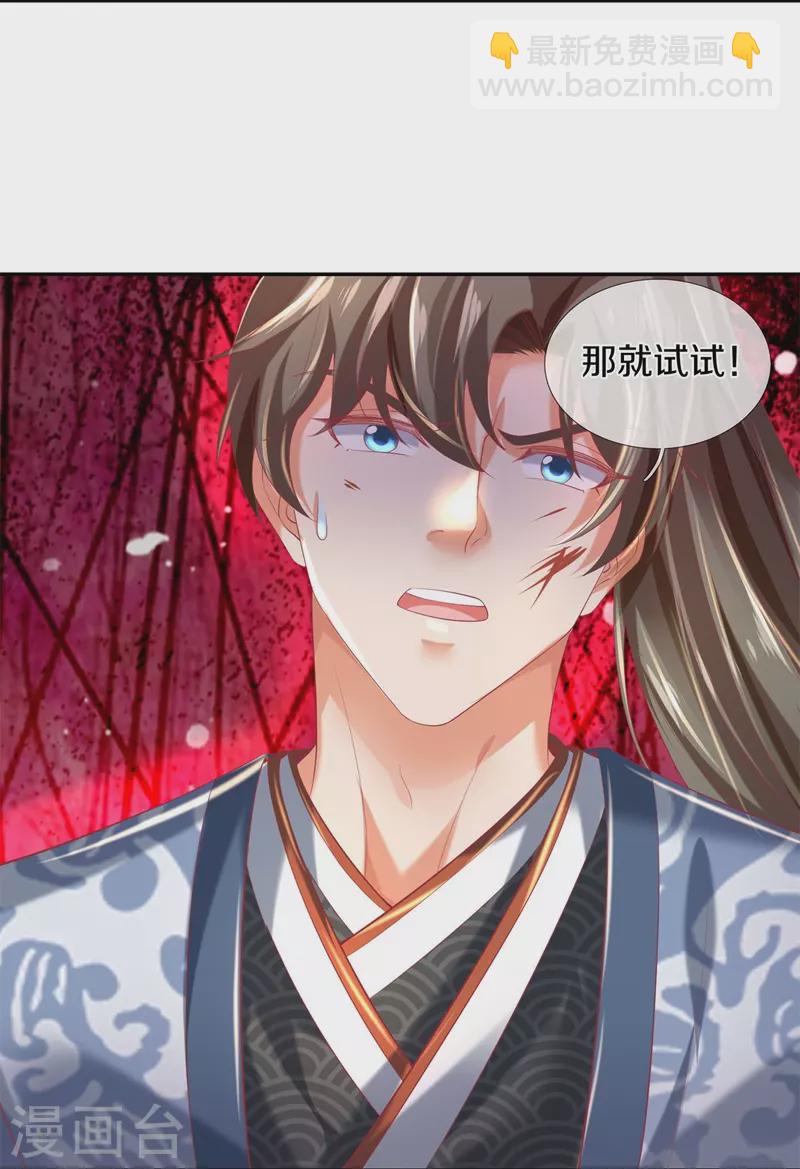 🍗逆天剑神 第412话 属性克制，落木无边 第5页