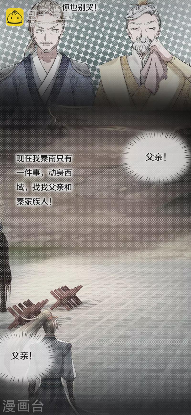 🍗逆天剑神 第414话 父亲身死，化身狂暴 第14页