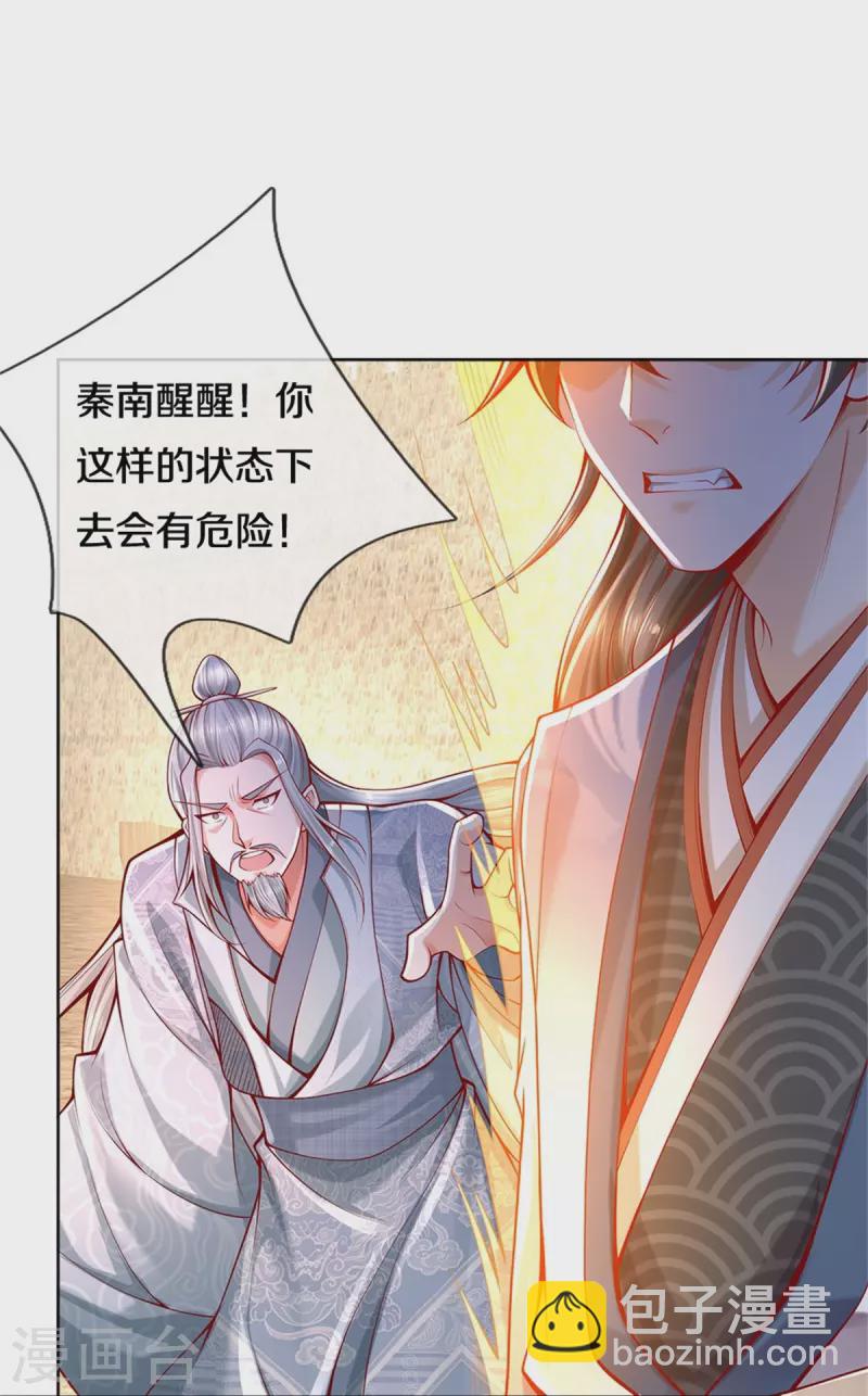 🍗逆天剑神 第414话 父亲身死，化身狂暴 第20页